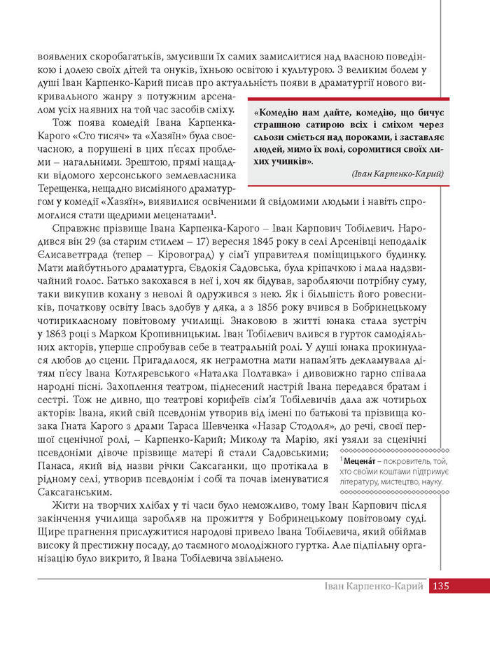 Підручник Українська література 8 клас Слоньовська 2016