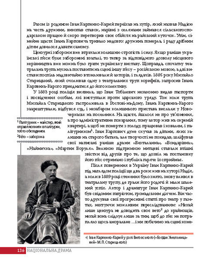 Підручник Українська література 8 клас Слоньовська 2016