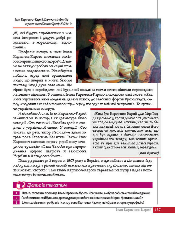 Підручник Українська література 8 клас Слоньовська 2016
