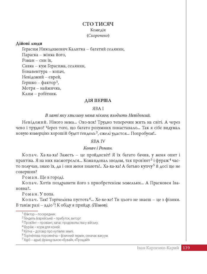 Підручник Українська література 8 клас Слоньовська 2016