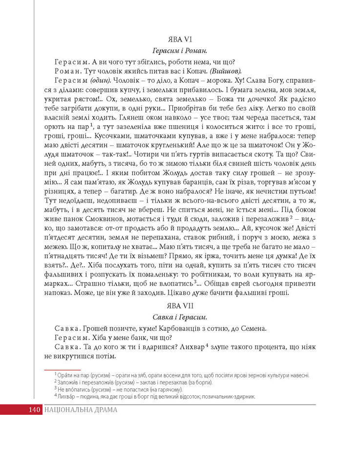 Підручник Українська література 8 клас Слоньовська 2016