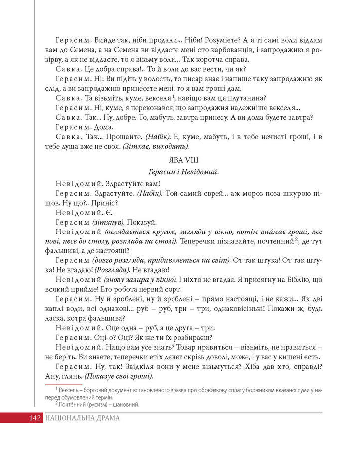 Підручник Українська література 8 клас Слоньовська 2016