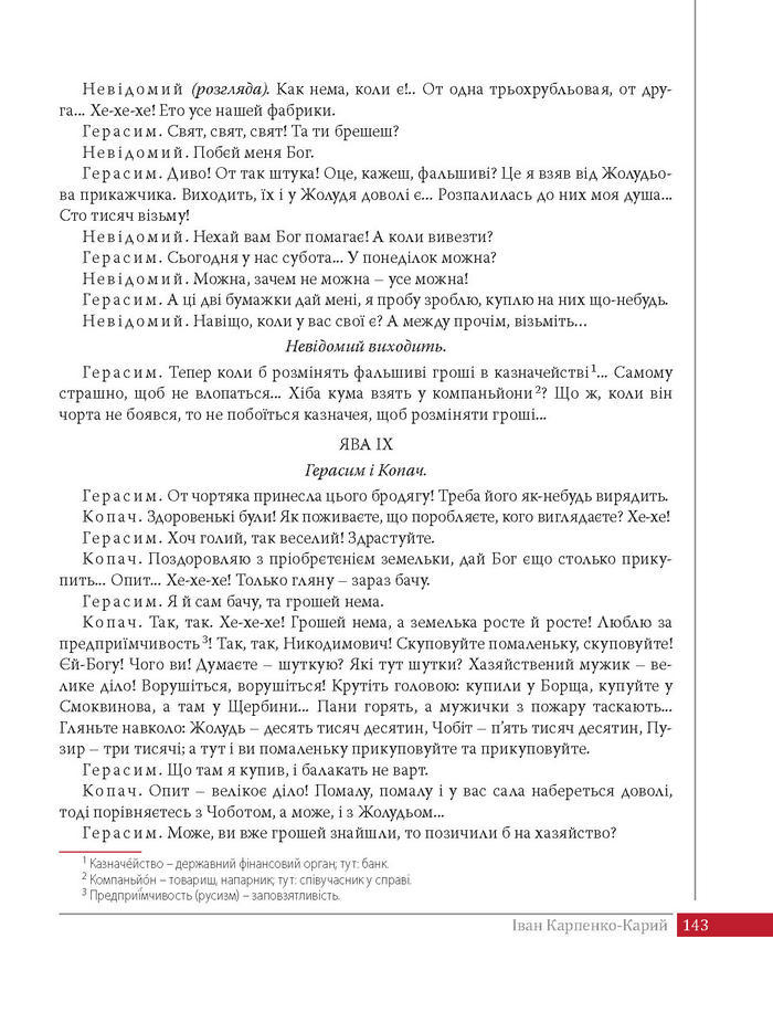 Підручник Українська література 8 клас Слоньовська 2016