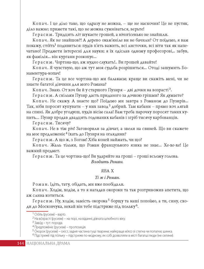 Підручник Українська література 8 клас Слоньовська 2016