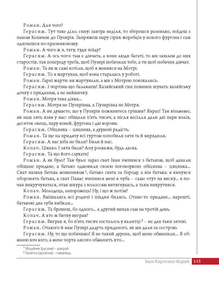 Підручник Українська література 8 клас Слоньовська 2016