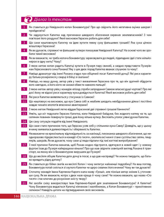 Підручник Українська література 8 клас Слоньовська 2016