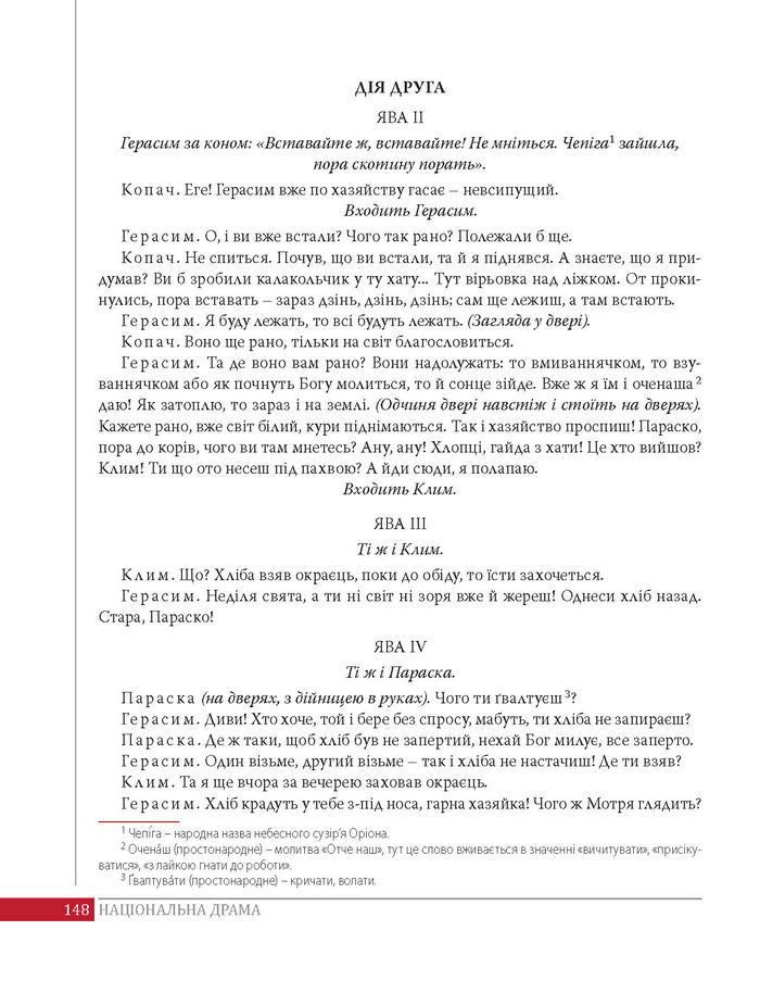 Підручник Українська література 8 клас Слоньовська 2016