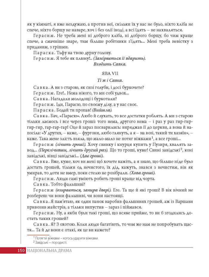 Підручник Українська література 8 клас Слоньовська 2016