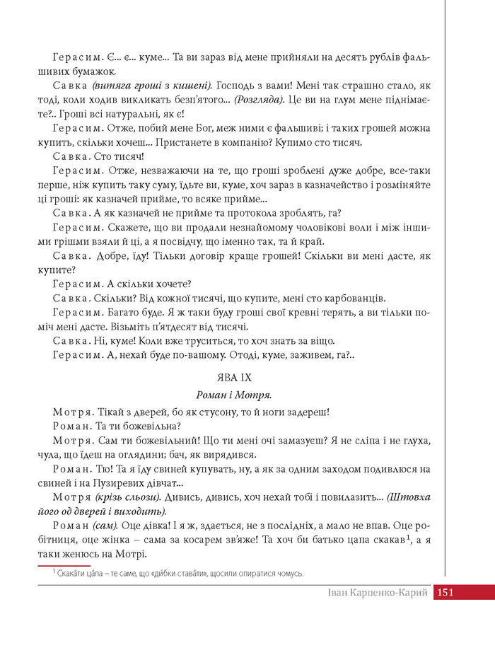 Підручник Українська література 8 клас Слоньовська 2016