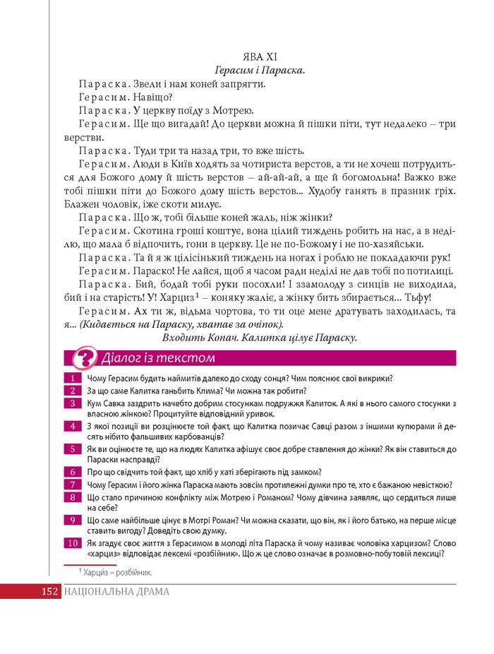 Підручник Українська література 8 клас Слоньовська 2016