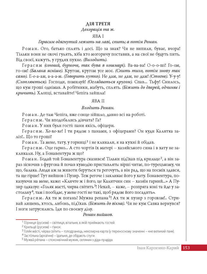 Підручник Українська література 8 клас Слоньовська 2016
