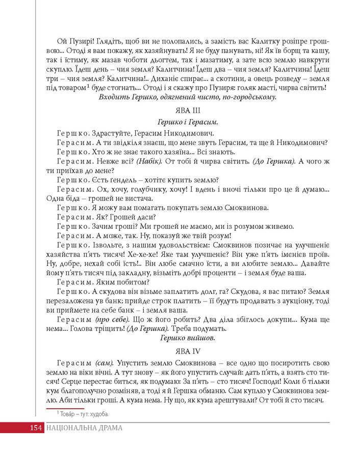 Підручник Українська література 8 клас Слоньовська 2016