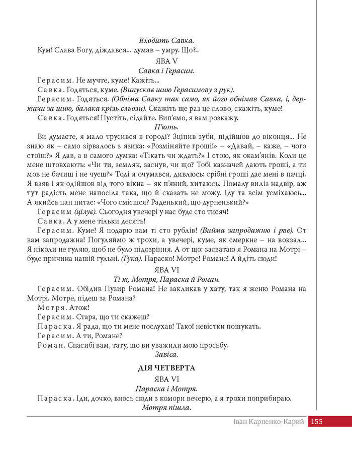 Підручник Українська література 8 клас Слоньовська 2016