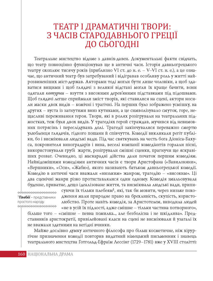 Підручник Українська література 8 клас Слоньовська 2016