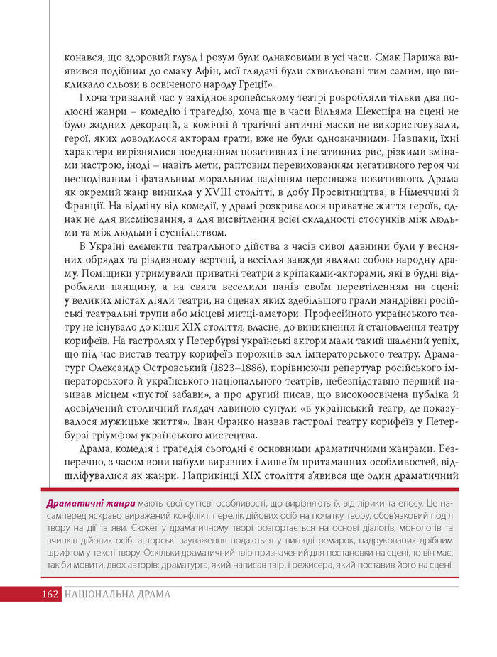 Підручник Українська література 8 клас Слоньовська 2016