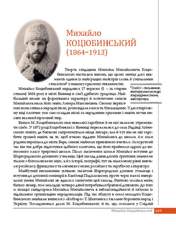 Підручник Українська література 8 клас Слоньовська 2016