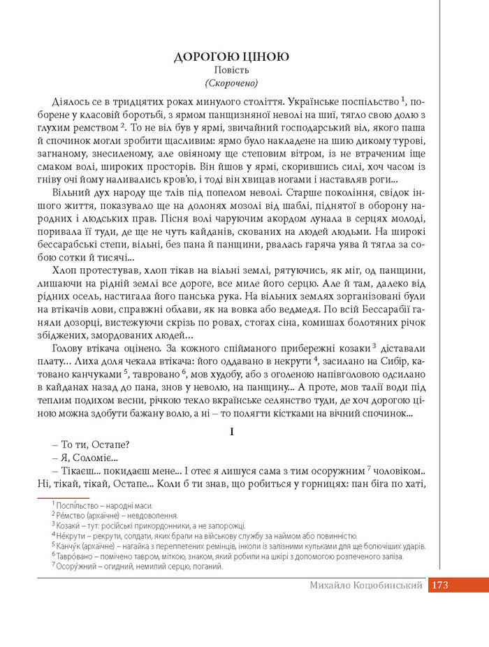 Підручник Українська література 8 клас Слоньовська 2016