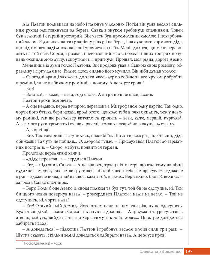Підручник Українська література 8 клас Слоньовська 2016