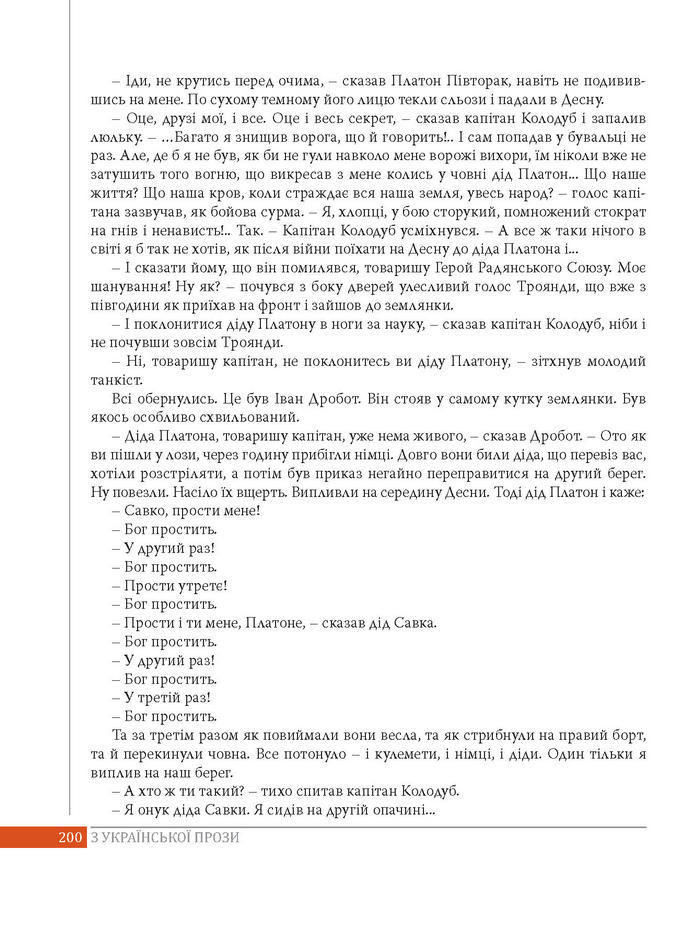 Підручник Українська література 8 клас Слоньовська 2016