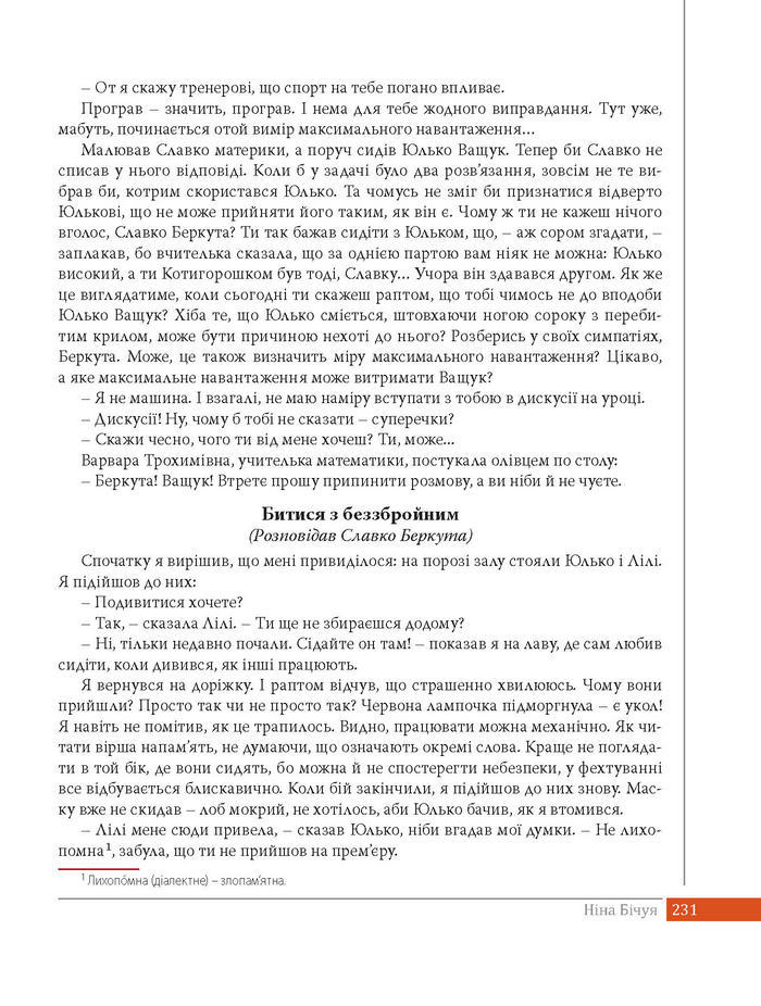 Підручник Українська література 8 клас Слоньовська 2016