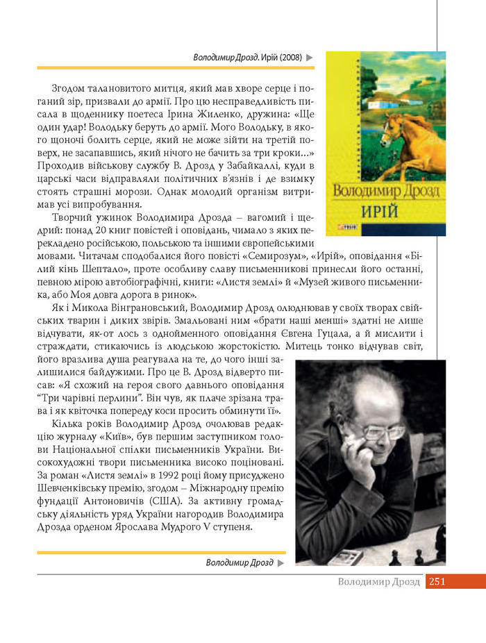 Підручник Українська література 8 клас Слоньовська 2016