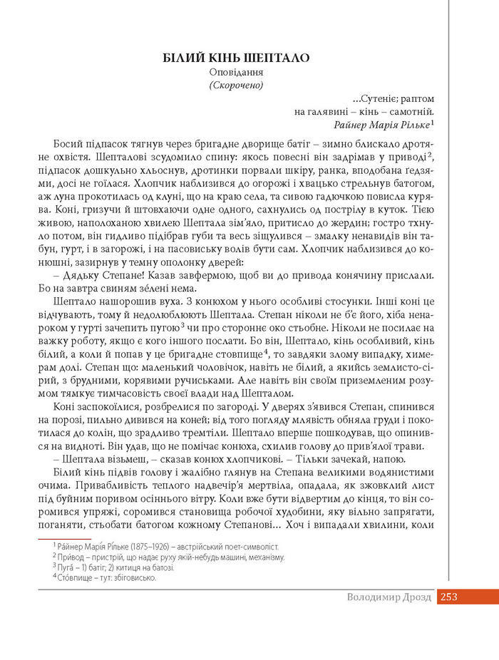 Підручник Українська література 8 клас Слоньовська 2016