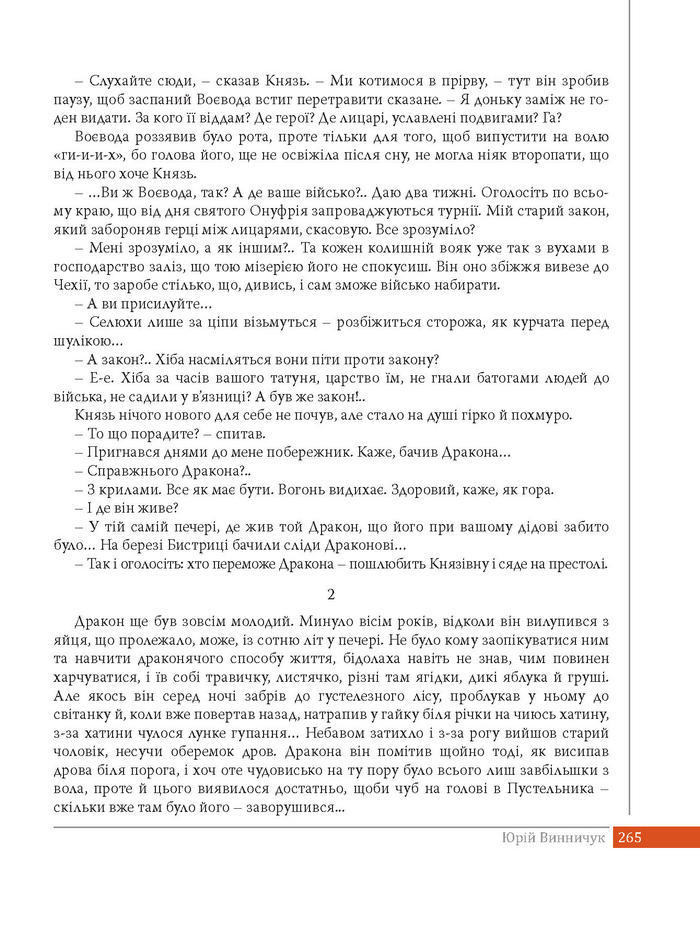 Підручник Українська література 8 клас Слоньовська 2016