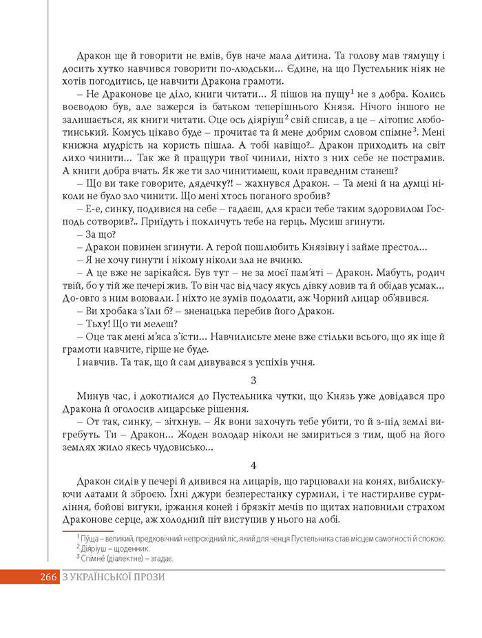 Підручник Українська література 8 клас Слоньовська 2016