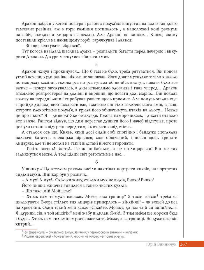 Підручник Українська література 8 клас Слоньовська 2016