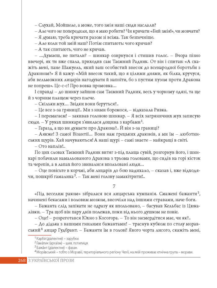 Підручник Українська література 8 клас Слоньовська 2016