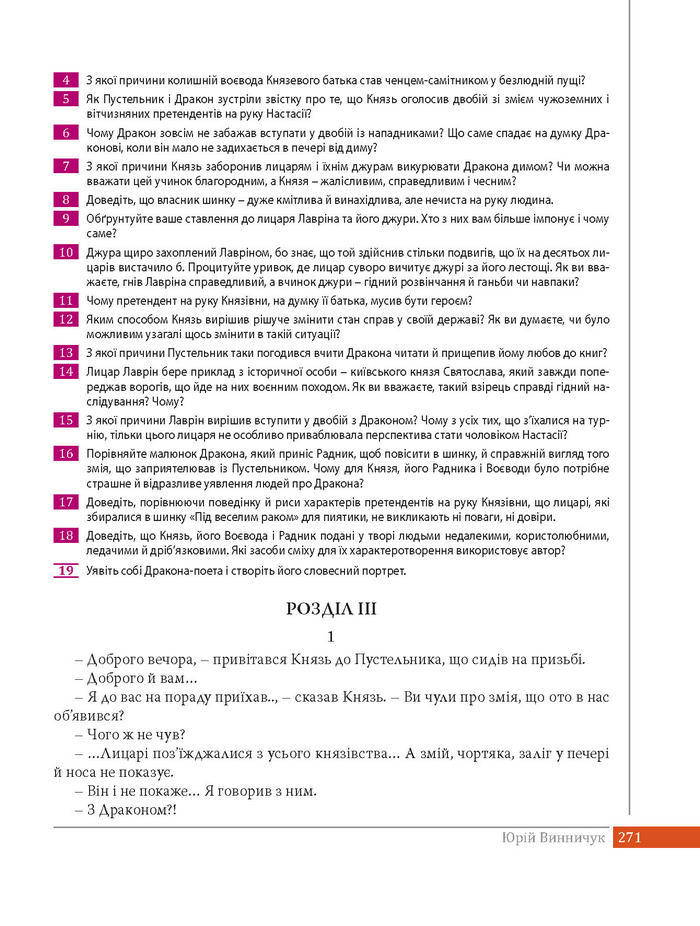 Підручник Українська література 8 клас Слоньовська 2016
