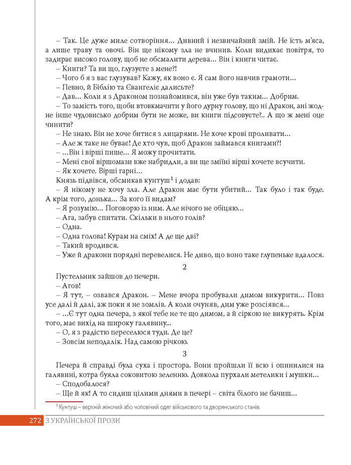 Підручник Українська література 8 клас Слоньовська 2016