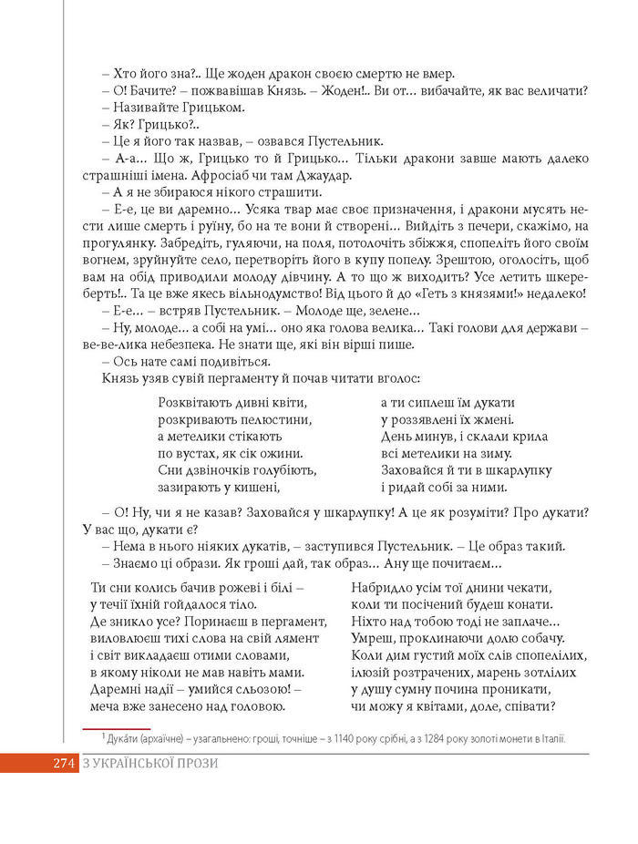 Підручник Українська література 8 клас Слоньовська 2016