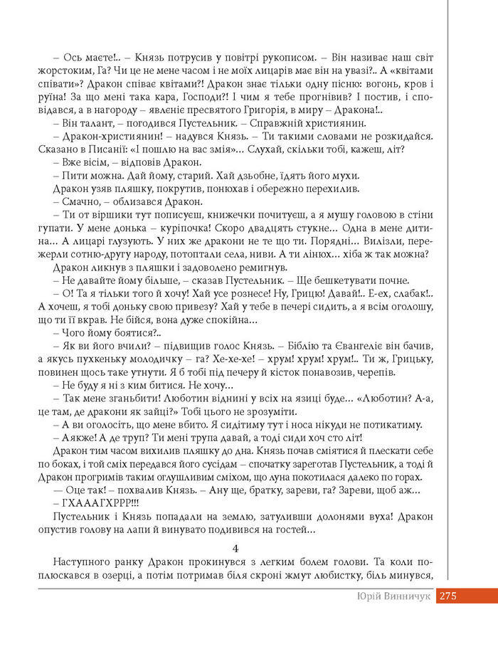Підручник Українська література 8 клас Слоньовська 2016