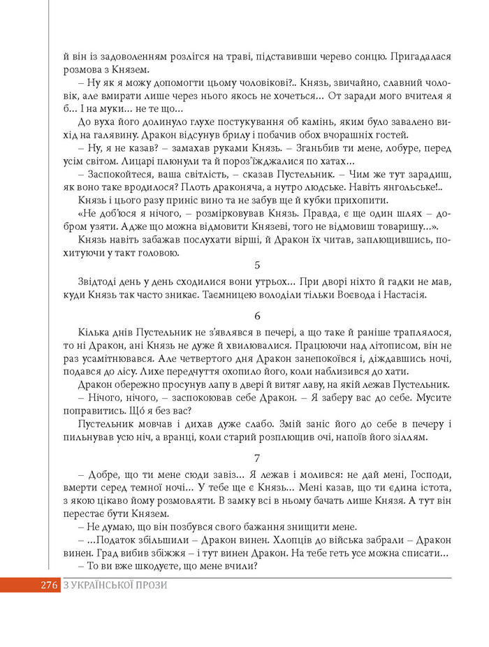 Підручник Українська література 8 клас Слоньовська 2016