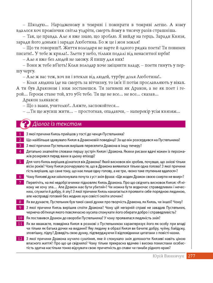 Підручник Українська література 8 клас Слоньовська 2016