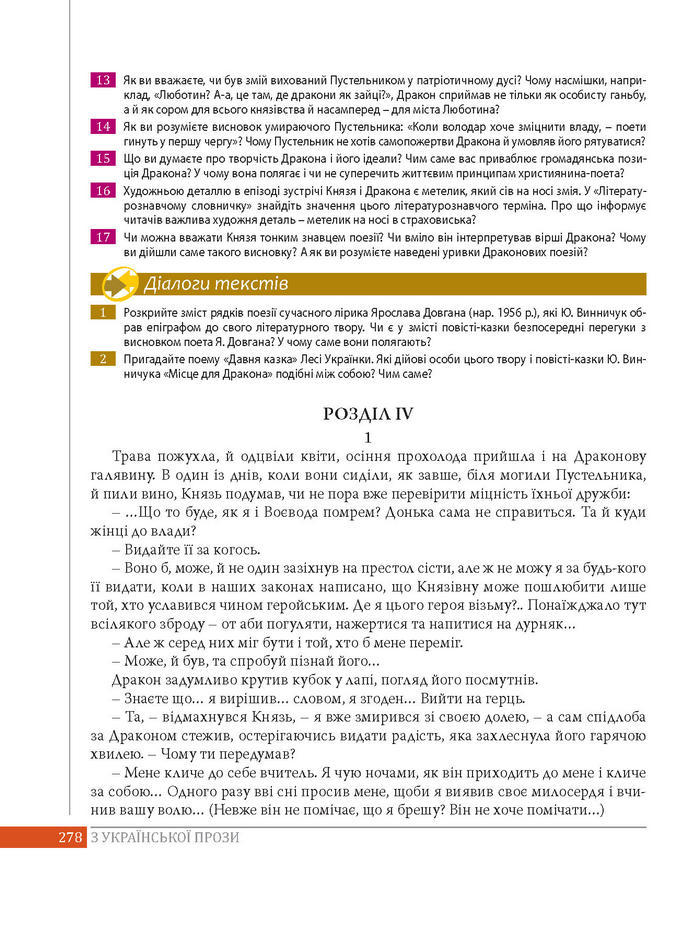 Підручник Українська література 8 клас Слоньовська 2016