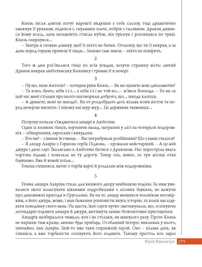 Підручник Українська література 8 клас Слоньовська 2016