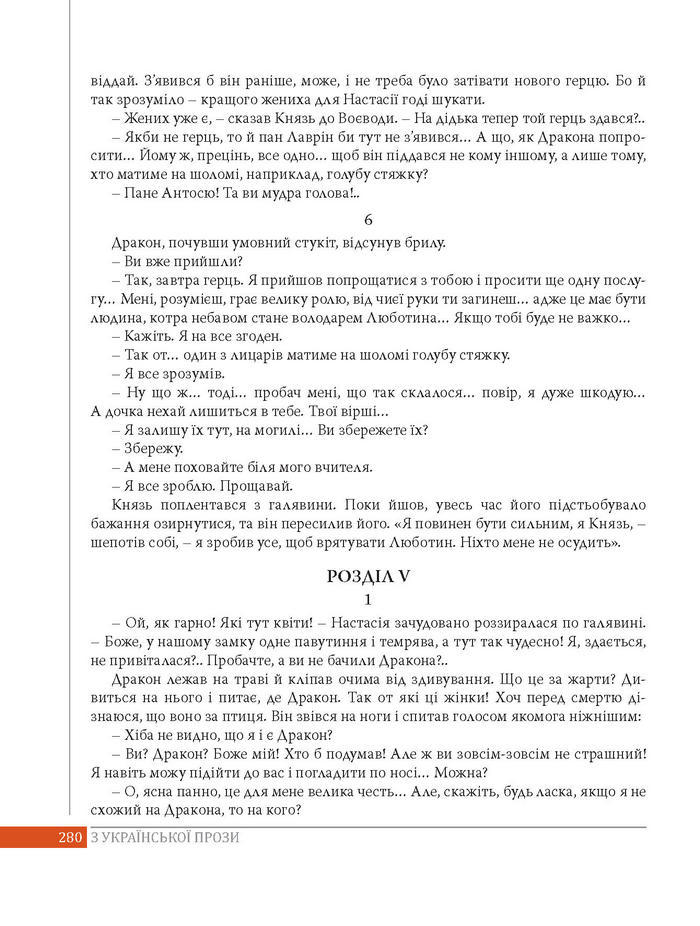 Підручник Українська література 8 клас Слоньовська 2016