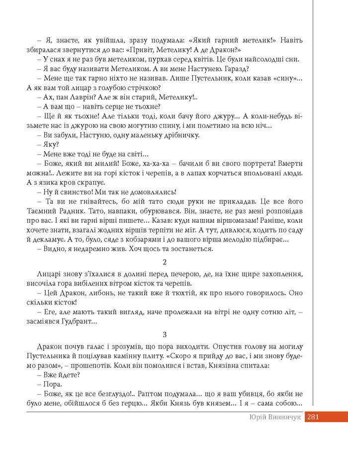Підручник Українська література 8 клас Слоньовська 2016