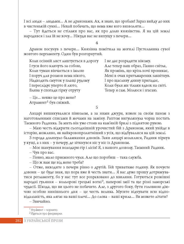 Підручник Українська література 8 клас Слоньовська 2016