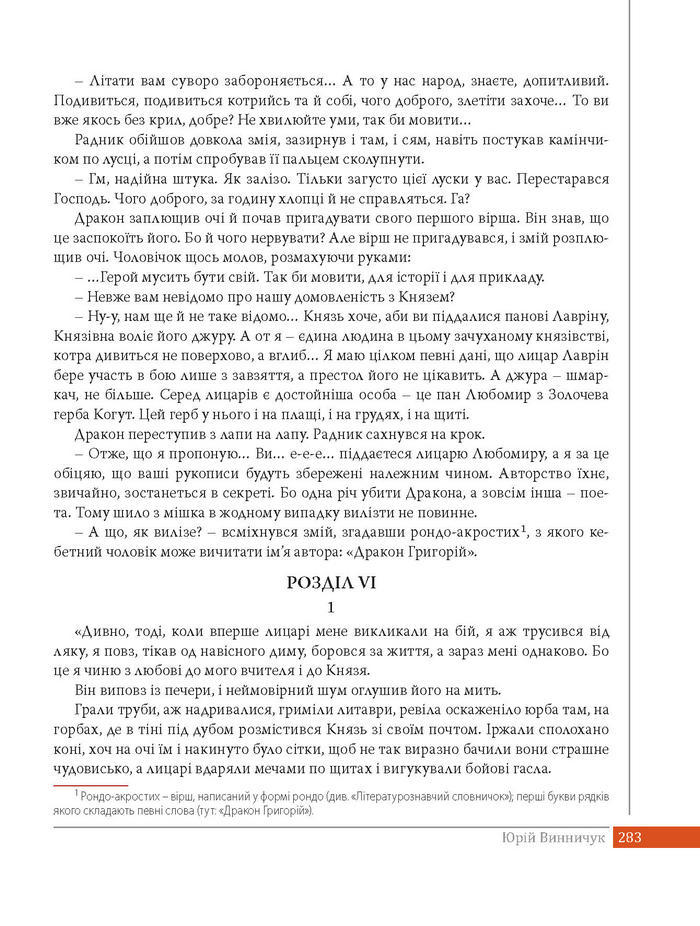 Підручник Українська література 8 клас Слоньовська 2016