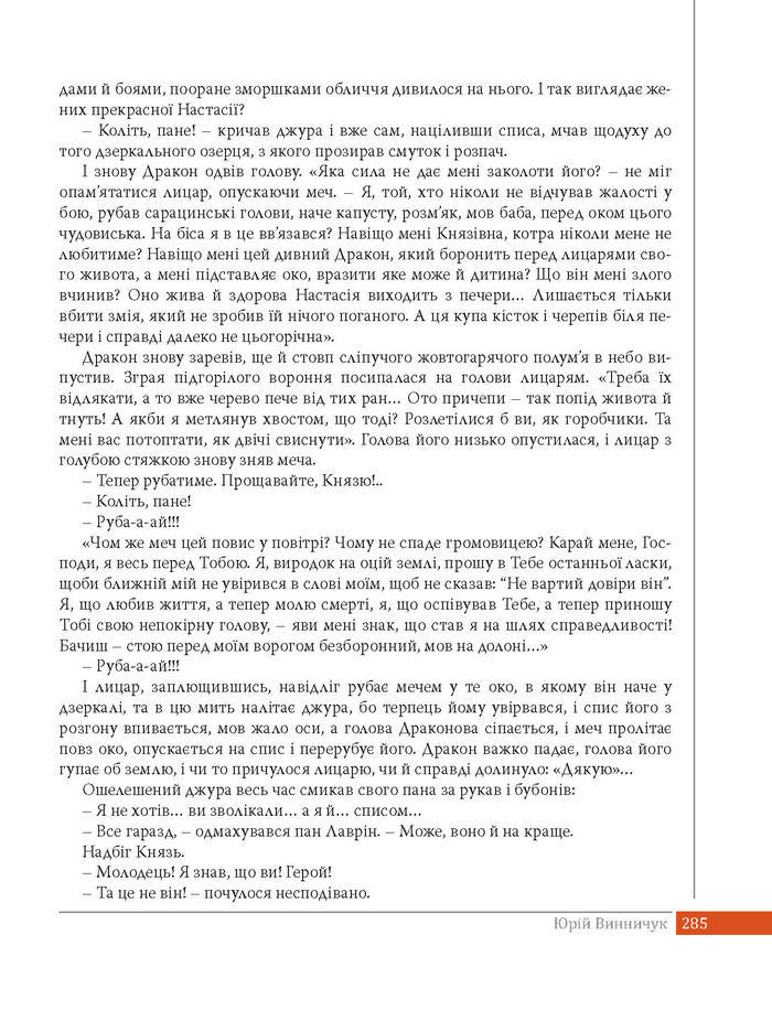 Підручник Українська література 8 клас Слоньовська 2016