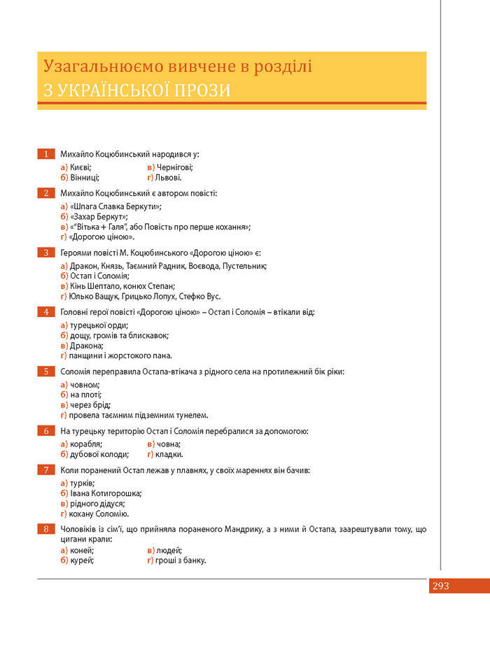 Підручник Українська література 8 клас Слоньовська 2016