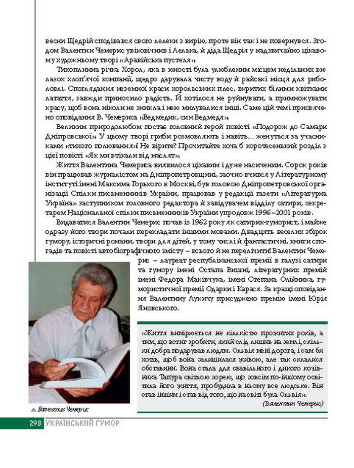 Підручник Українська література 8 клас Слоньовська 2016