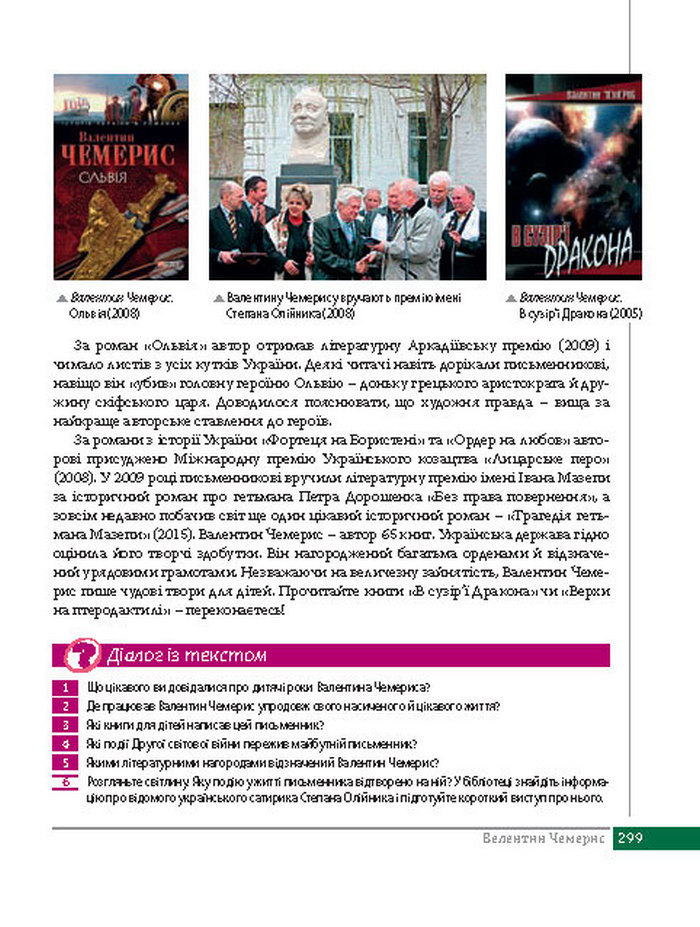 Підручник Українська література 8 клас Слоньовська 2016