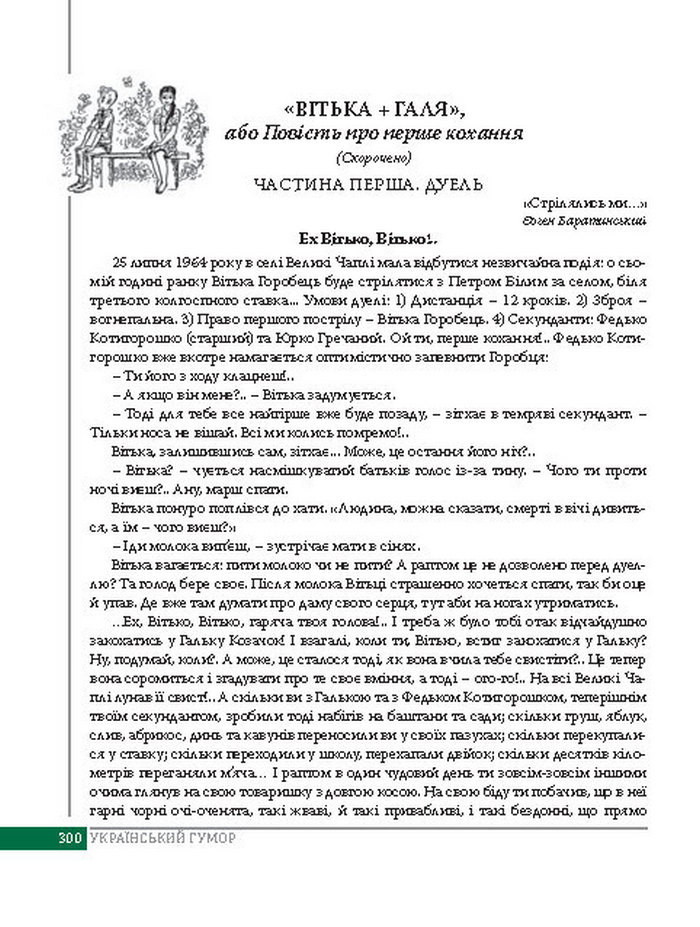 Підручник Українська література 8 клас Слоньовська 2016