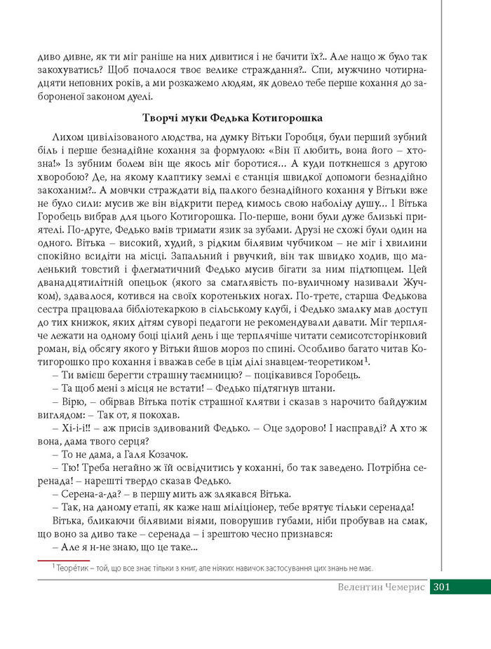 Підручник Українська література 8 клас Слоньовська 2016