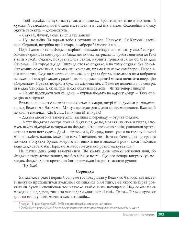 Підручник Українська література 8 клас Слоньовська 2016