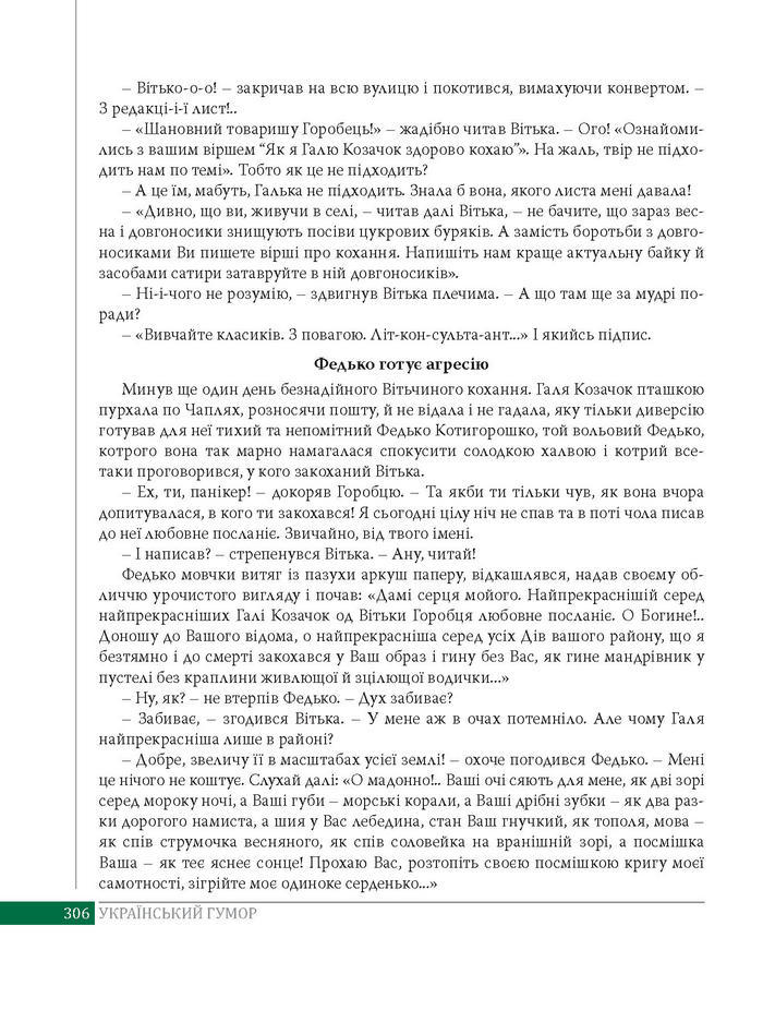 Підручник Українська література 8 клас Слоньовська 2016